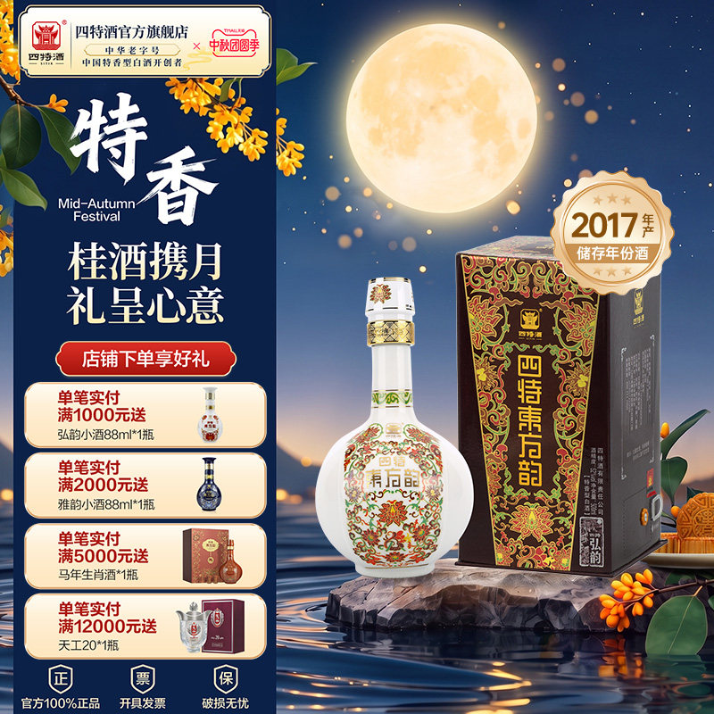 四特东方韵·弘韵T52度500ml图片