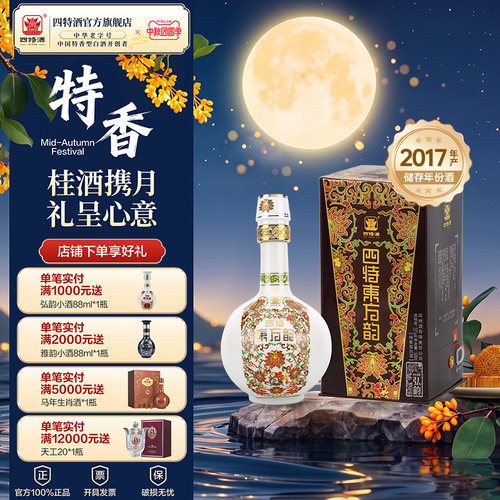 四特东方韵·弘韵T52度500ml