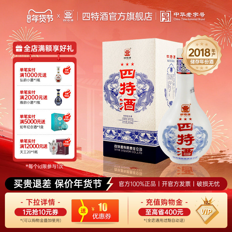 官方旗舰店四特酒新版三星45度460ml 特香纯粮白酒浓酱清三香