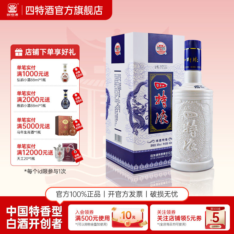 官方正品 江西四特液 青龙50度460ml特香型白酒浓酱清三香正品