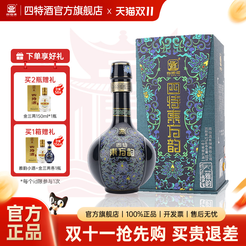 双十一抢先购四特酒东方韵雅韵52度500ml 特香型纯粮白酒官方正品