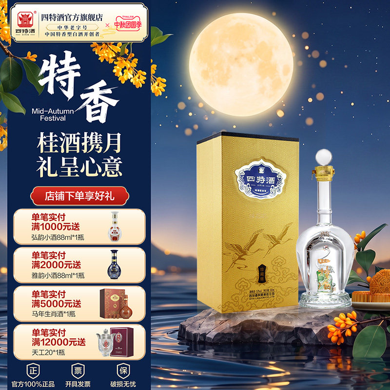 官方正品江西四特酒四特珍藏版52度500ml 特香型白酒浓酱清三香