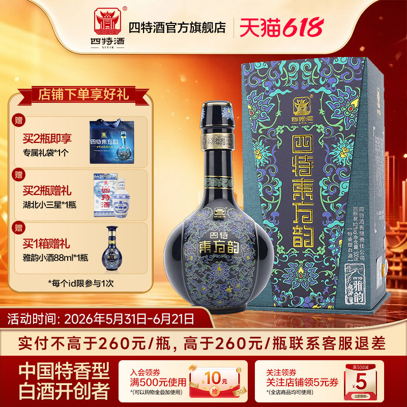 官方正品四特酒东方韵雅韵52度500ml 特香型纯粮白酒送礼