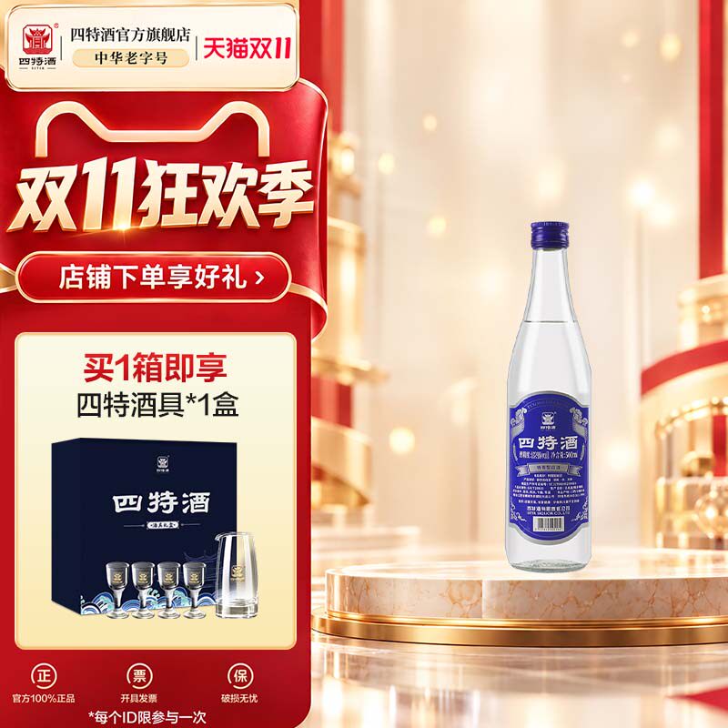 官方正品江西四特酒 蓝标 52度500ml 特香型纯粮白酒浓酱清三香