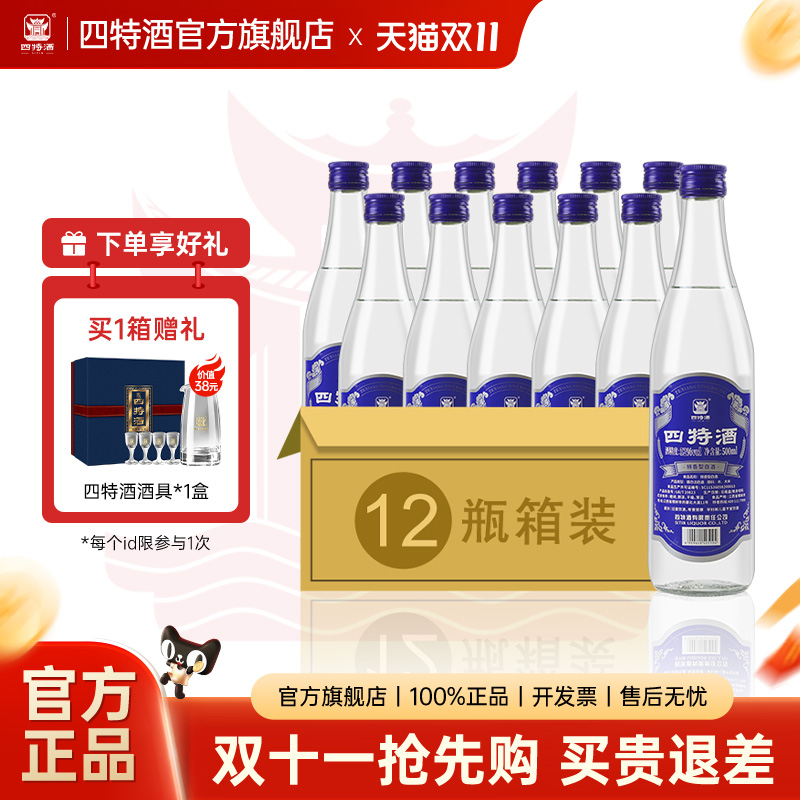 官方正品丨江西四特酒 蓝标 52度500ml 特香型纯粮白酒浓酱清三香