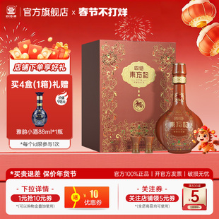 甄选礼盒 四特酒东方韵马年礼盒52度500ml特香型高端白酒官方正品