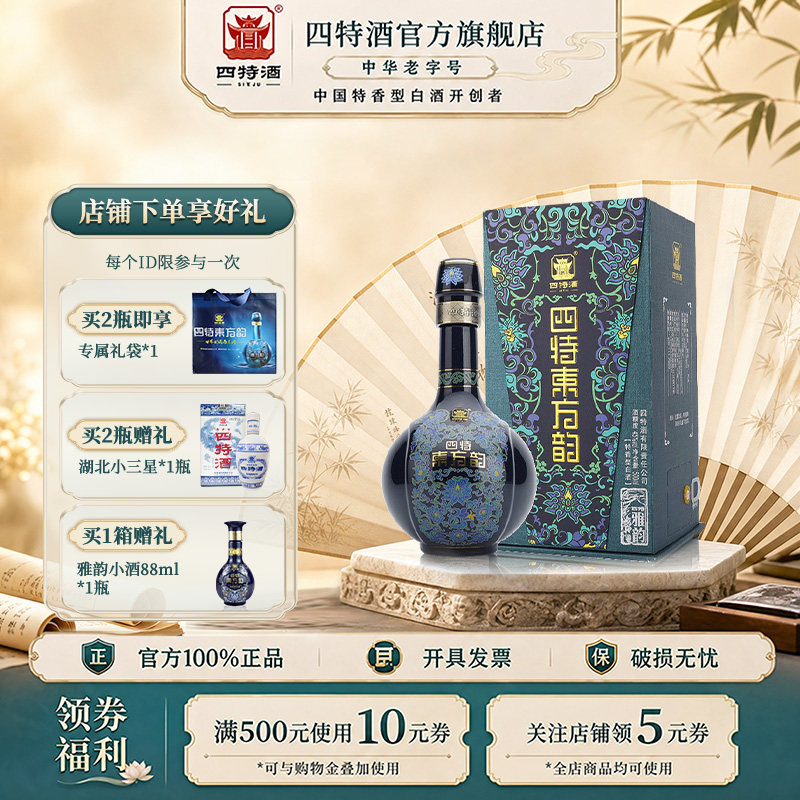 官方正品江西四特酒东方韵雅韵45度500ml 特香型白酒浓酱清三香图片