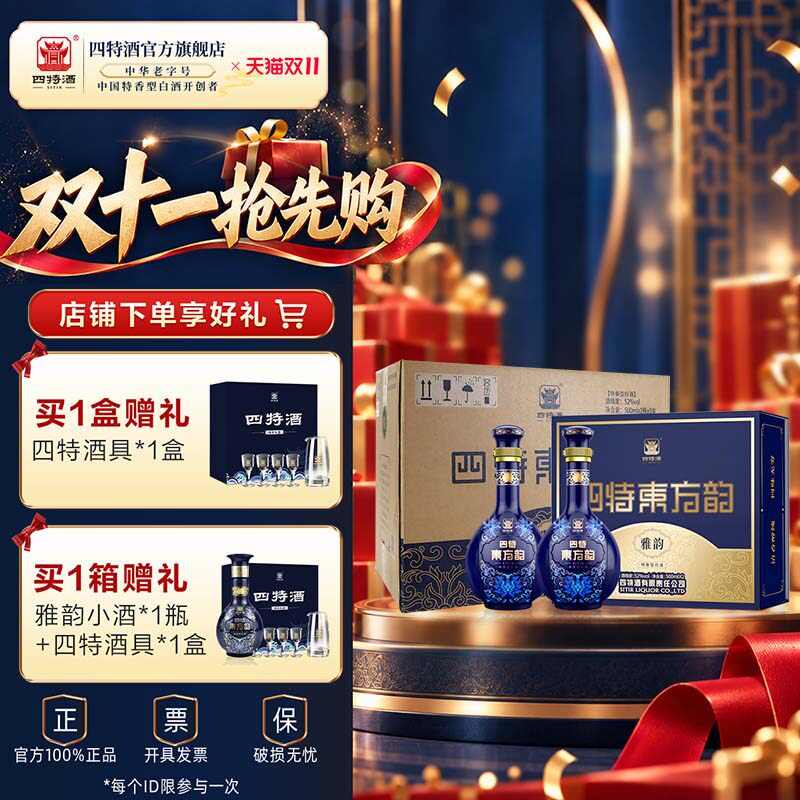 官方正品四特酒东方韵雅韵52度500ml双瓶特香型白酒礼盒送礼