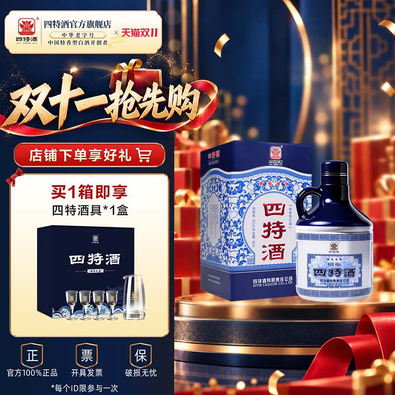 官方正品 四特酒江西四星52度460ml  特香型白酒 浓酱清三香