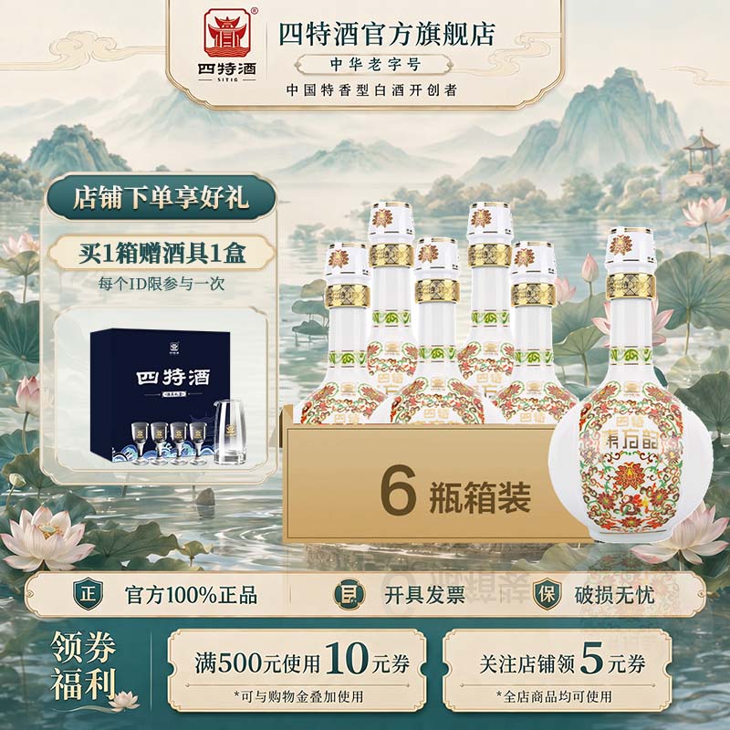 官方正品江西四特酒 东方韵弘韵52度375ml  特香型白酒节日送礼