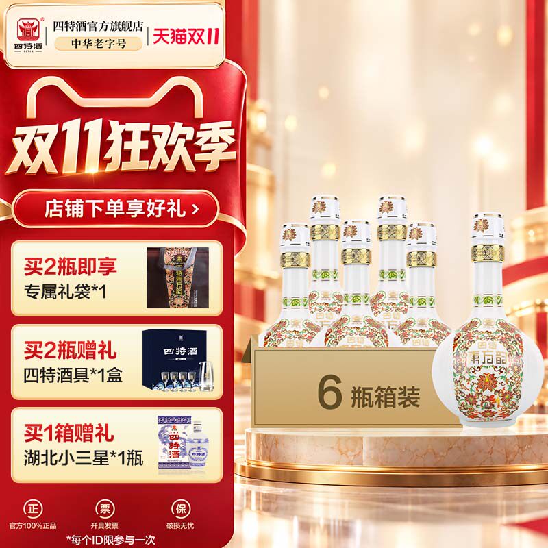 官方正品江西四特酒东方韵弘韵52度500ml 特香型纯粮白酒礼盒