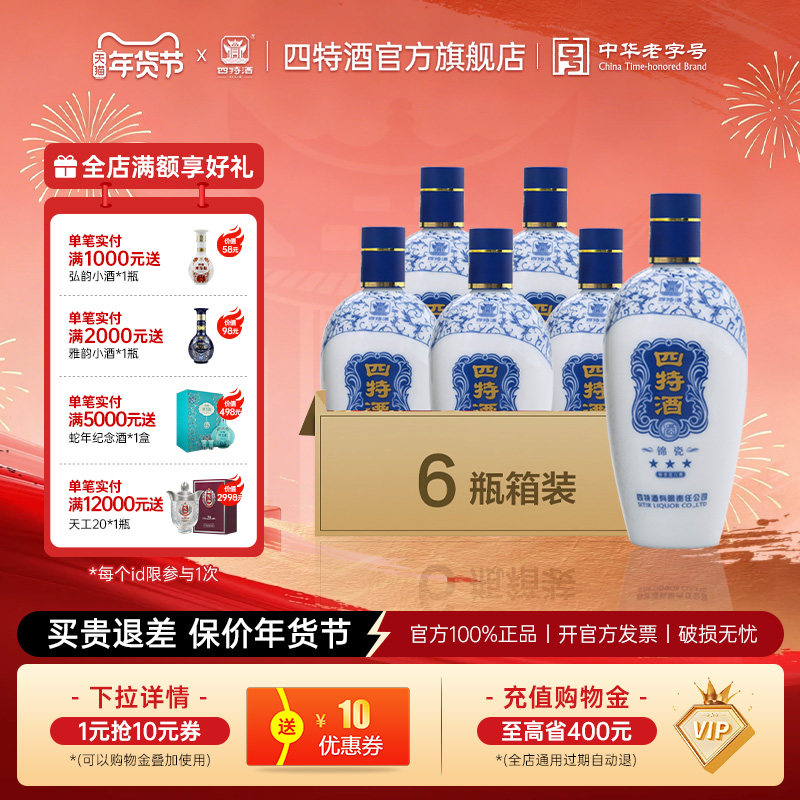 官方正品江西四特酒 52度锦瓷三星460mL 特香型白酒浓酱清三香