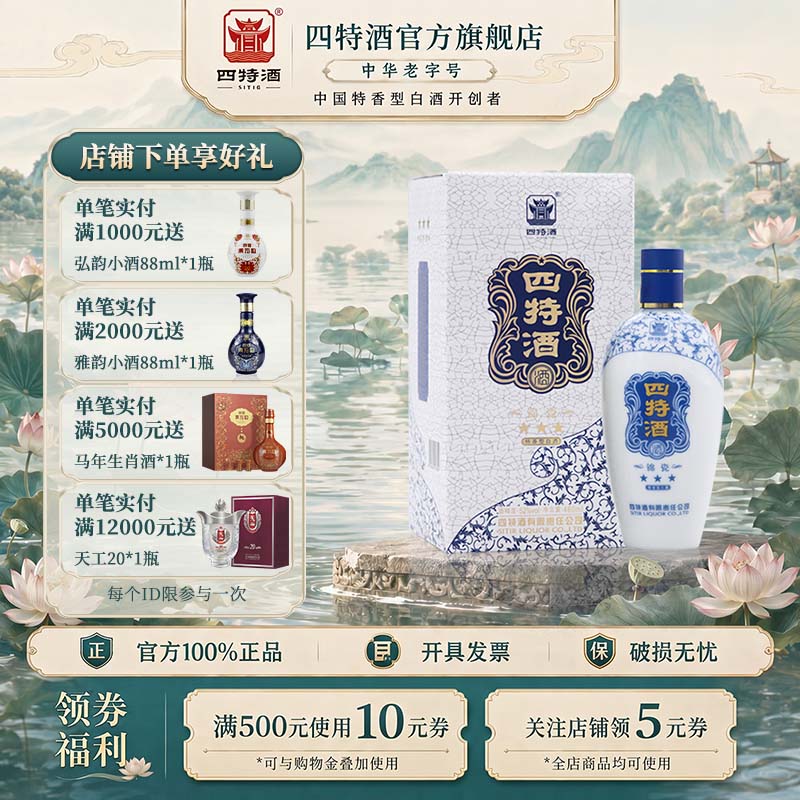 官方正品江西四特酒 锦瓷三星52度460mL 特香型白酒浓酱清三香