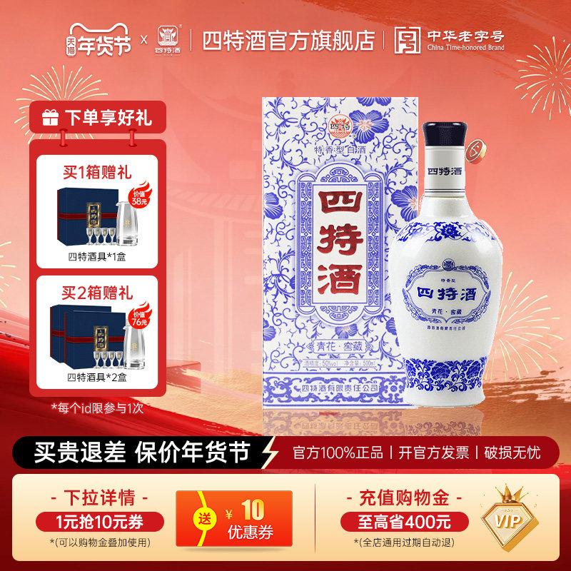 年货节四特酒青花窖藏50度500ml 特香型白酒浓酱清三香官方正品