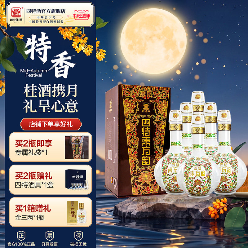 官方正品江西四特酒东方韵弘韵52度558ml 特香型白酒浓酱清三香