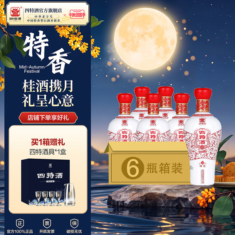 江西四特酒红锦瓷H3号 52度500ml 特香型鸿运当头白酒婚庆宴请