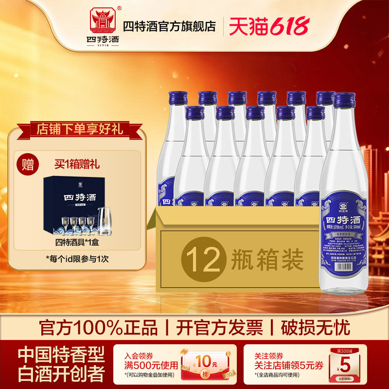 官方正品江西四特酒 蓝标 52度500ml 特香型纯粮白酒浓酱清三香