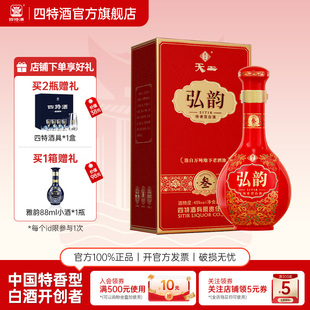 官方正品四特酒天工弘韵·叁 45度500mL纯粮特香型白酒浓酱清三香
