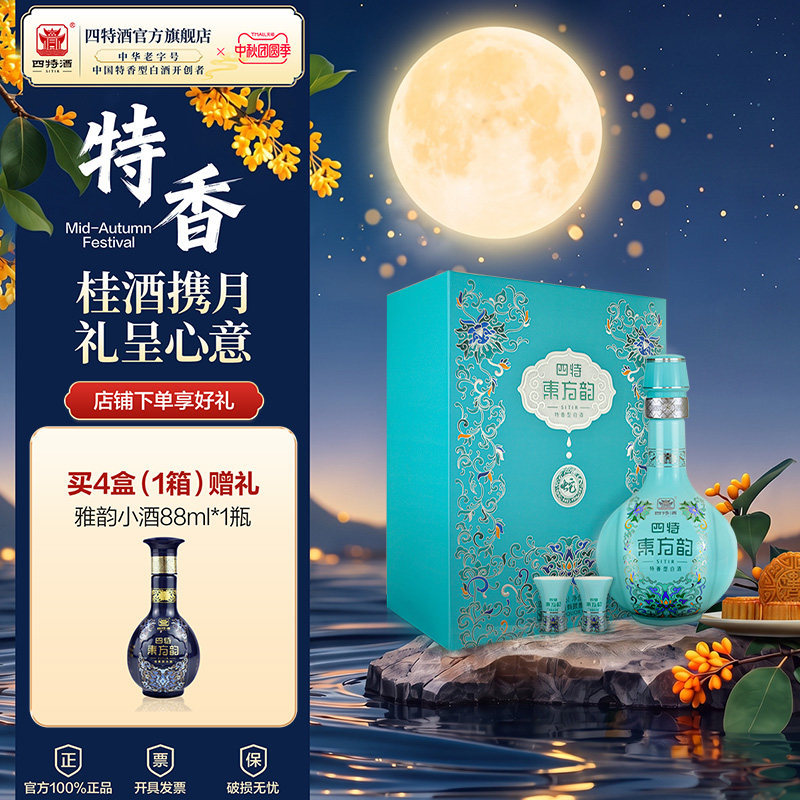 甄选礼盒 四特酒东方韵蛇年礼盒52度500ml特香型高端白酒官方正品图片