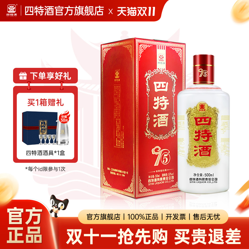 官方正品丨江西四特酒 T5 52度500ml*1瓶 特香型白酒 浓酱清三香