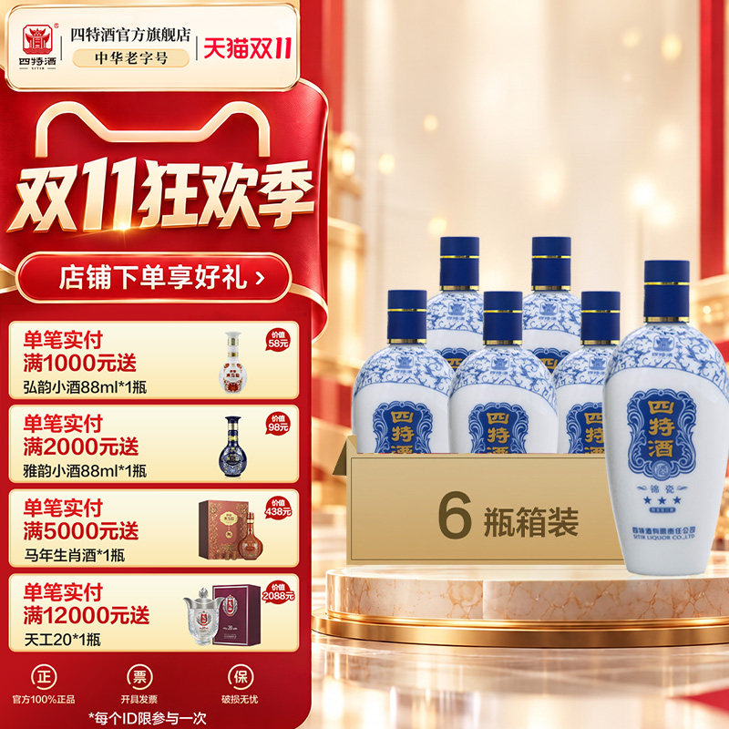 官方正品江西四特酒 52度锦瓷三星460mL 特香型白酒浓酱清三香