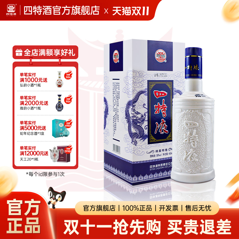官方正品 江西四特液 青龙50度460ml特香型白酒浓酱清三香正品