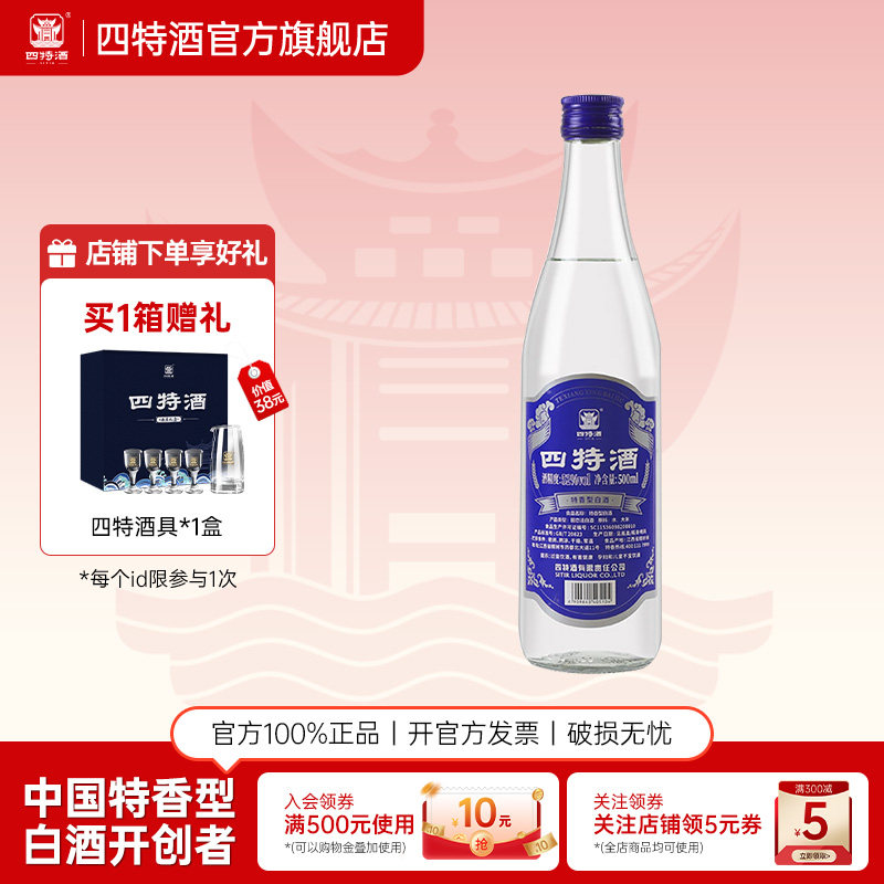 官方正品江西四特酒 蓝标 52度500ml 特香型纯粮白酒浓酱清三香
