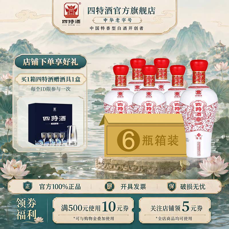 江西四特酒红锦瓷H3号 52度500ml 特香型鸿运当头白酒婚庆宴请
