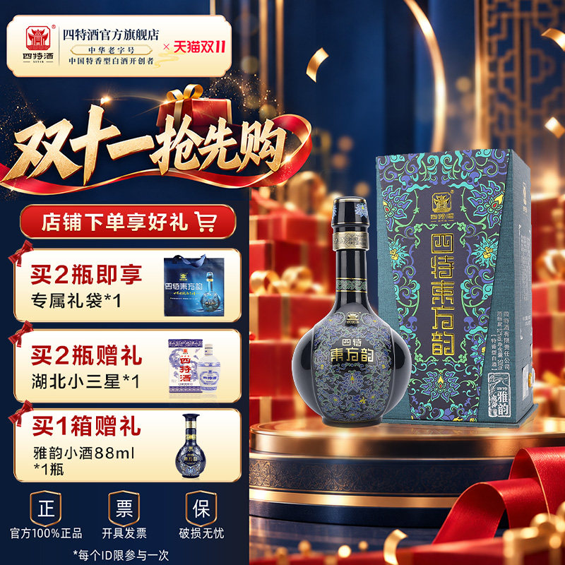官方正品四特酒东方韵雅韵52度500ml 特香型纯粮白酒送礼