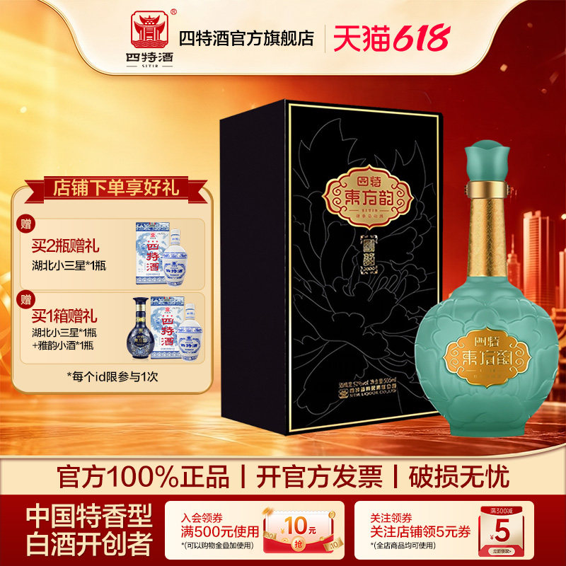 官方正品江西四特酒东方韵国韵2000省外版45度500ml特香型白酒