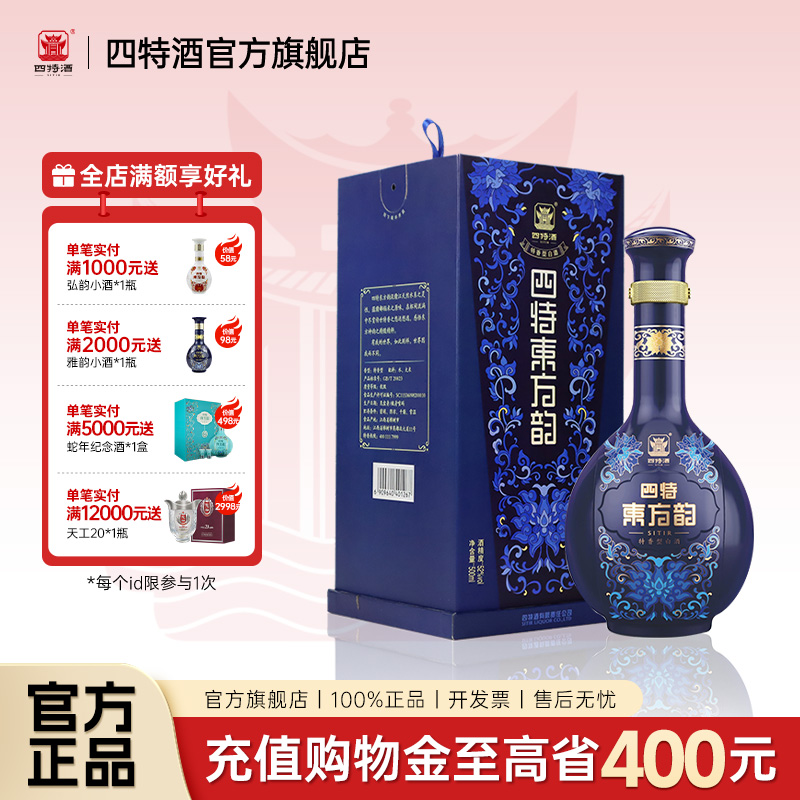 江西四特酒东方韵雅韵十周年版本52度500ml 特香型白酒浓酱清三香