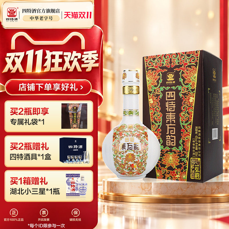 官方正品江西四特酒东方韵弘韵42度500ml 特香型白酒浓酱清三香