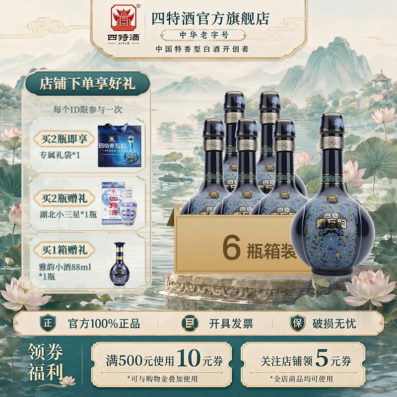 官方正品 四特酒东方韵雅韵52度500ml特香型纯粮白酒浓酱清三香