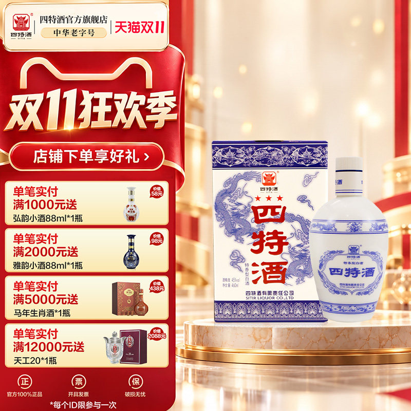 官方正品丨江西四特酒 湖北三星酒45度460ml特香型白酒浓酱清三香