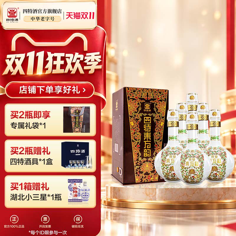官方正品四特酒东方韵弘韵52度558ml 特香型白酒浓酱清三香送礼