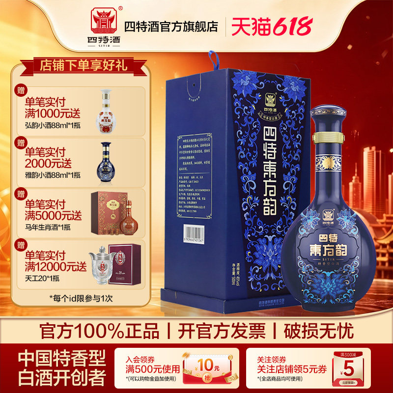 官方正品江西四特酒东方韵雅韵45度500ml 特香型白酒浓酱清三香