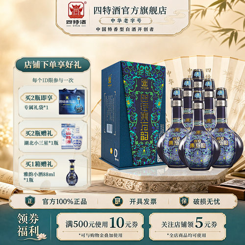 官方正品江西四特酒东方韵雅韵52度558ml 特香型白酒浓酱清三香