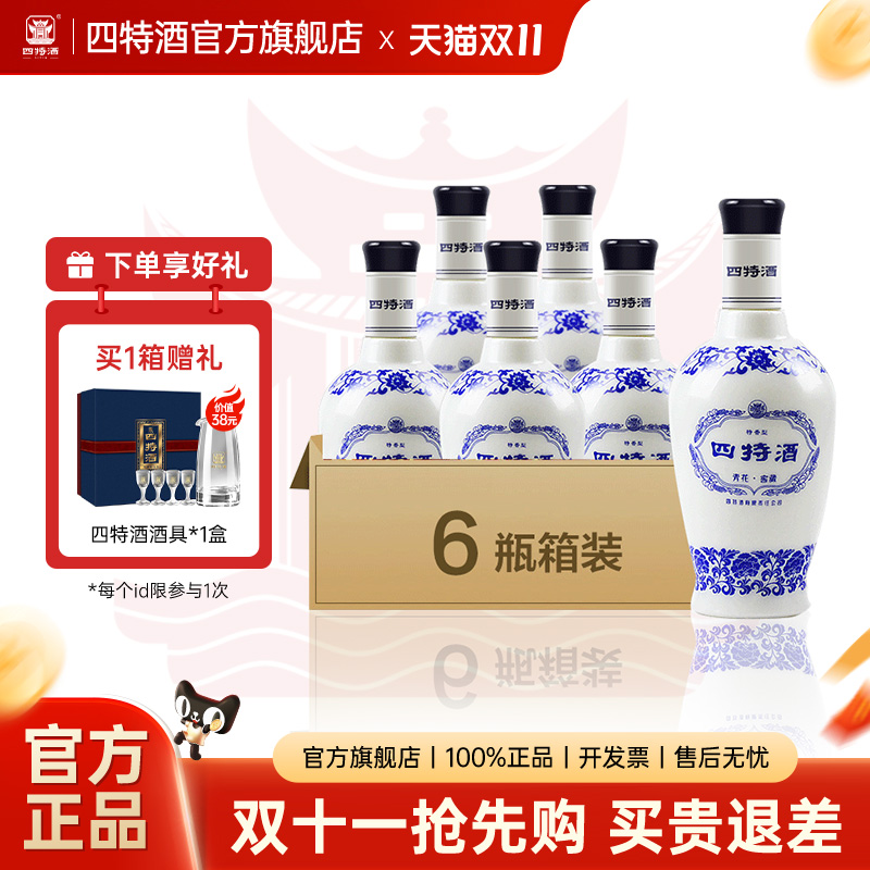【官方旗舰店】四特酒 青花窖藏50度500ml 特香型经典纯粮食白酒