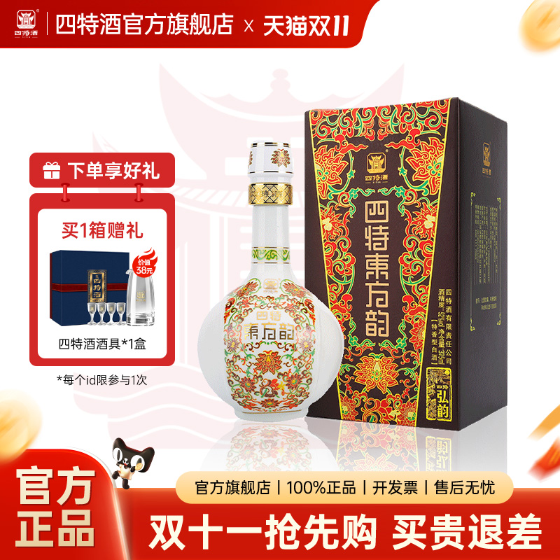 官方正品丨四特酒东方韵弘韵52度375ml 特香型纯粮白酒浓酱清三香