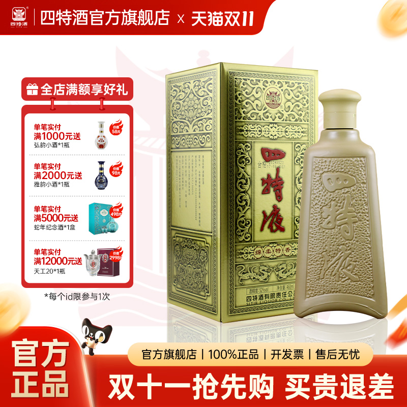 官方正品丨江西四特酒 古钟瓷2022版 52度460ml 调香白酒口粮酒