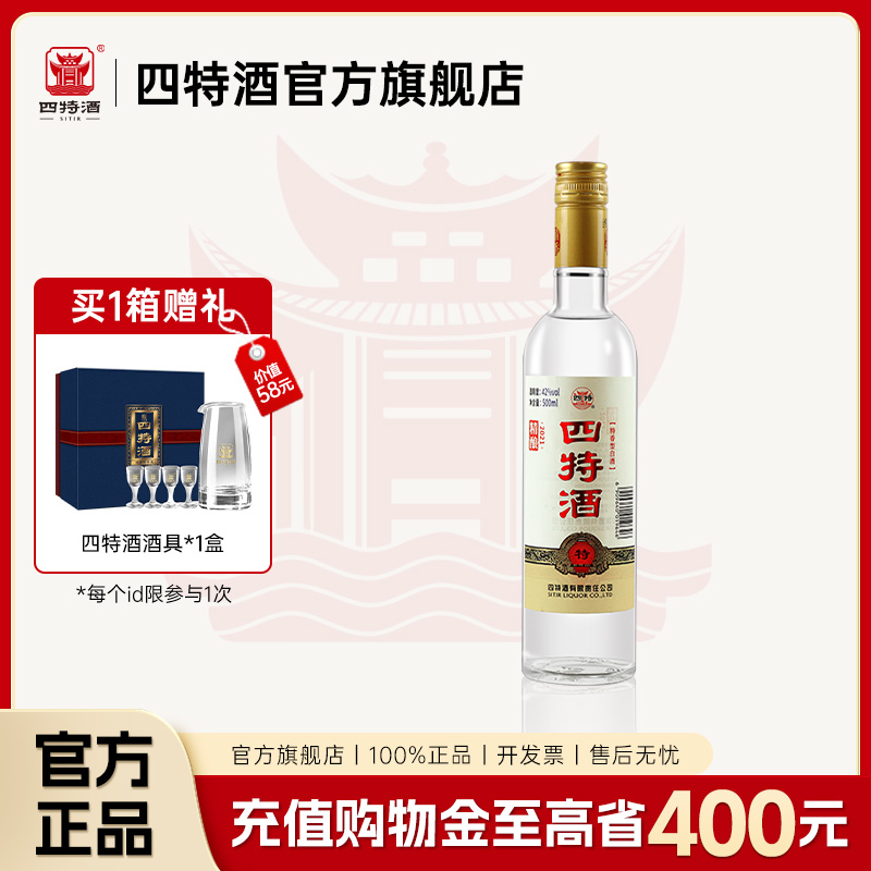 四特500ml精酿42度纯粮酒