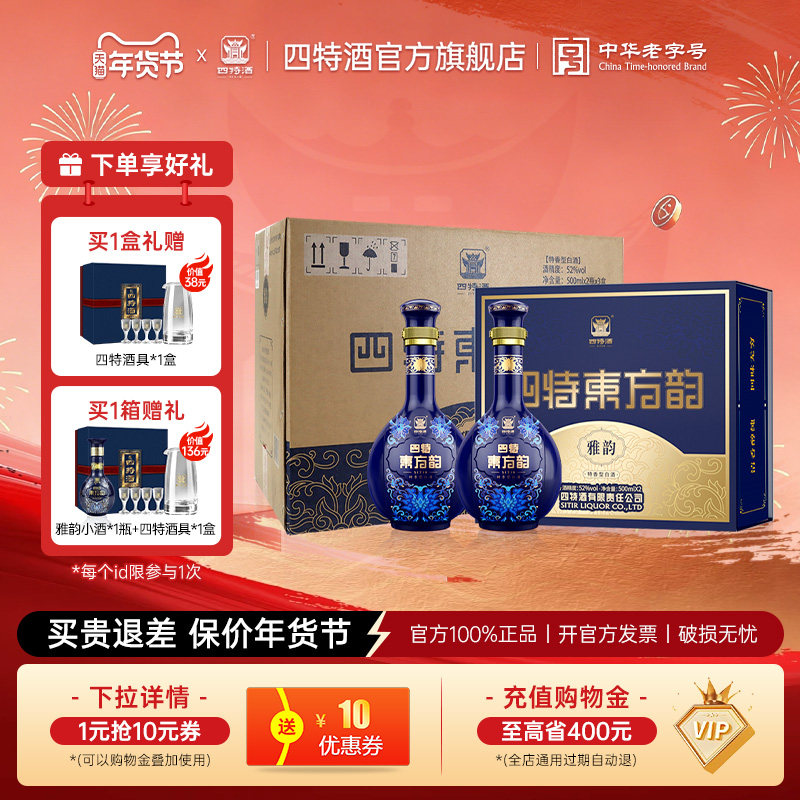 官方正品江西四特酒东方韵雅韵52度500ml双瓶礼盒装 特香型白酒