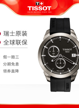 Tissot天梭两地时运动多功能石英手表