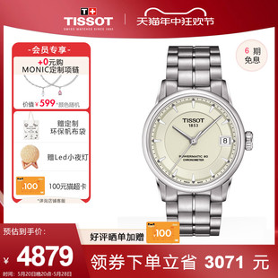 Tissot天梭豪致80机芯天文台认证机械手表女钢带七夕情人节礼物