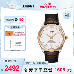 T1014511105100 Tissot天梭瑞士PR100 夜光天文台钢带石英手表男