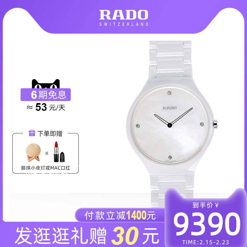 【新品】Rado雷达瑞士官方正品 真薄系列陶瓷轻薄机械男女手表