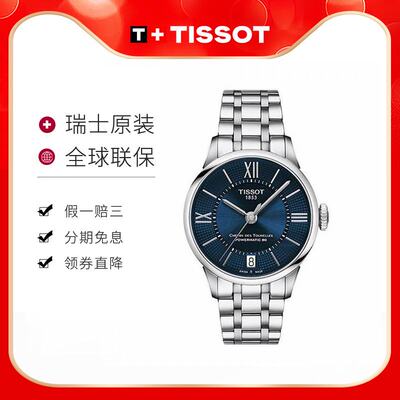 天梭杜鲁尔系列机械女款