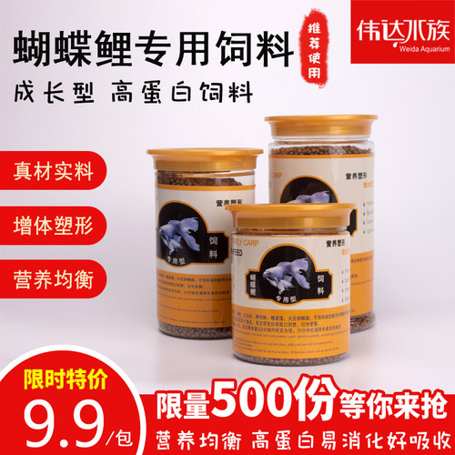 锦鲤金鱼饲料高蛋白大颗粒虾红素