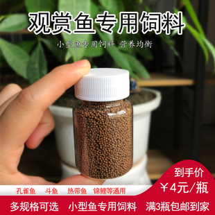 厂家自制小鱼饲料 金鱼饲料