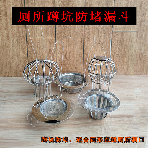 圆形蹲坑防掉东西过滤漏斗